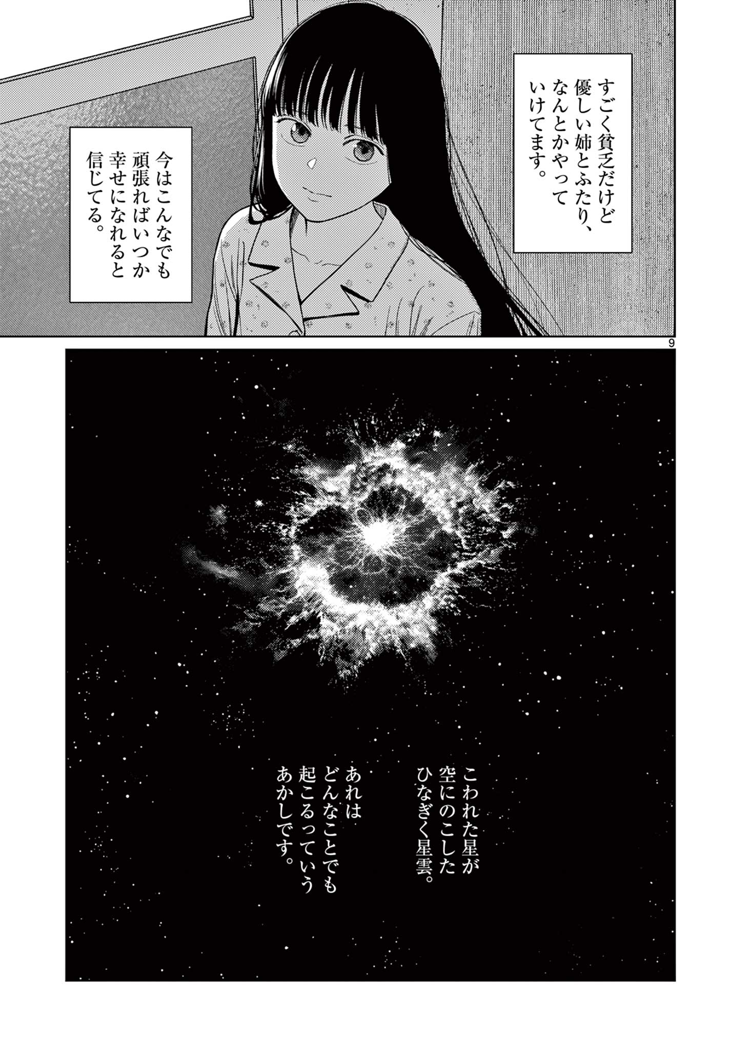 Undark – Atarashii Toumei na Chikara no Subete - Chapter 1 - Page 9